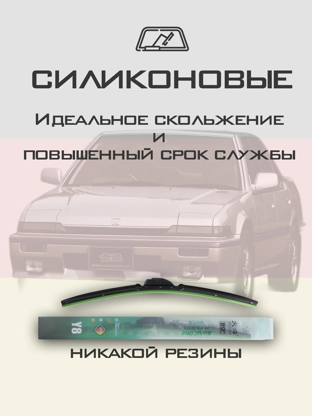 Щетки стеклоочистителя HUOYE Y8 450/450 мм на Geely MR | Hook/J-Hook