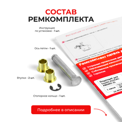 Ремкомплект (втулки) петель задних дверей Toyota PREMIO/ALLION (I) [Кузов: AZT240,NZT240,ZZT24#] (1 петля, RPD9-1) 2001-2007