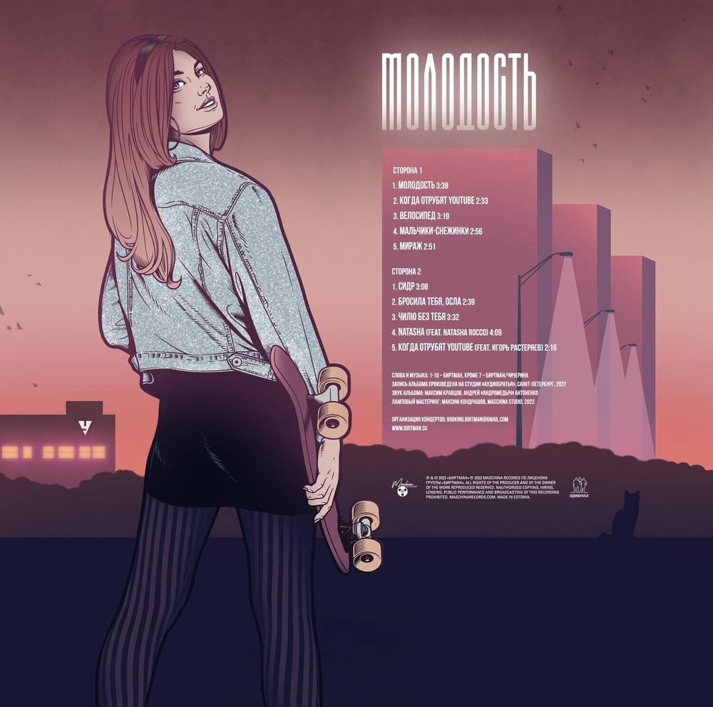LP: БИРТМАН — «Молодость» (2022) [Black Vinyl] С АВТОГРАФОМ