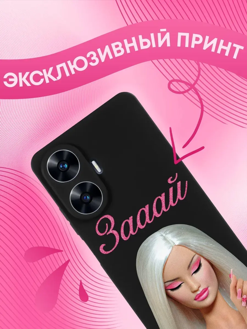 Чехол на Realme C55 с принтом