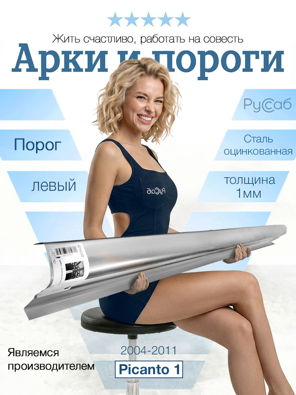 Порог левый Kia Picanto 1 2004-2011 (1мм)