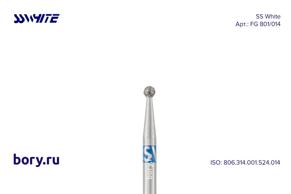 Бор алмазный «SS WHITE» -  FG 801/014