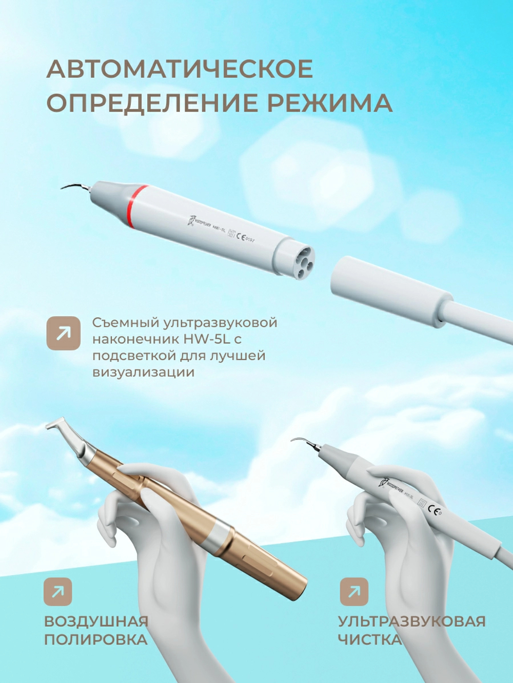 Скалер ультразвуковой AP-B с функцией воздушной полировки