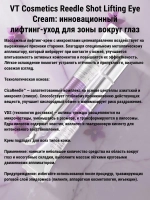 VT Cosmetics Массажный лифтинг-крем для век с микроиглами, 15 мл