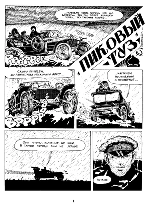 Лёва Гайлис (Обложка «Книжки с Картинками»)
