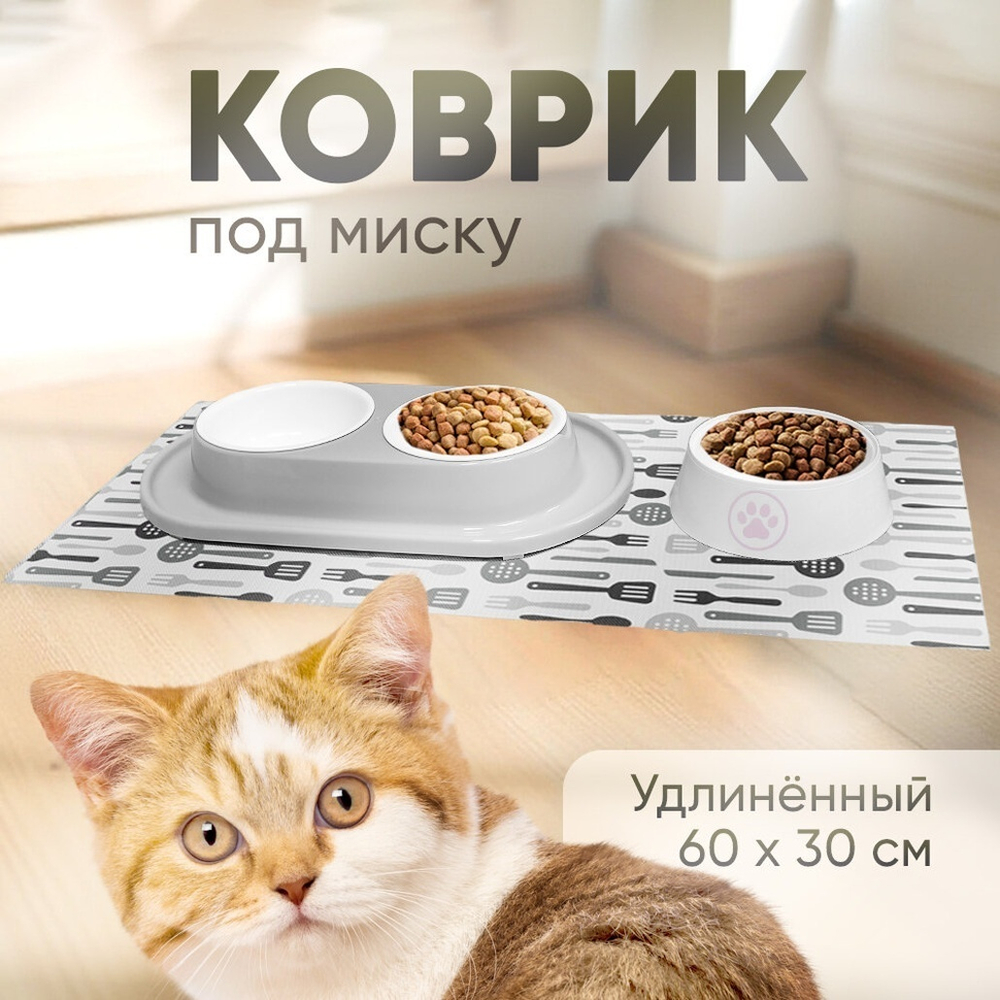 Коврик под миску для животных удлиненный 60*30см, черный