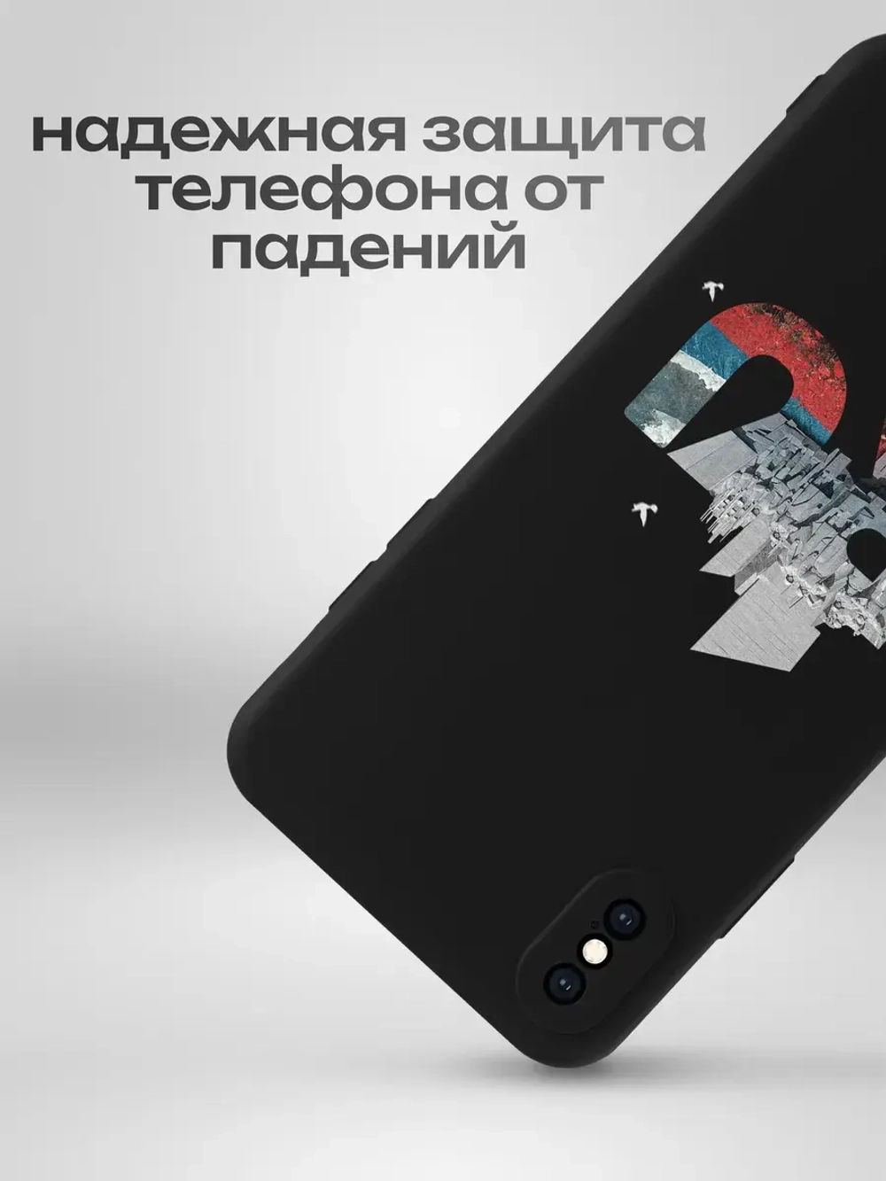 Чехол на iPhone Xs Max Москва