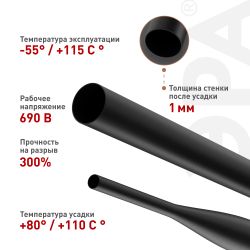 Термоусадочная трубка ЭРА NO-224-545 ТТУк 6/2 чёрная с клеевым слоем в отрезках по 1 м 10 шт | Электротовары