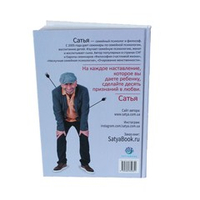 Книга "Нескучная детская психология". Сатья.