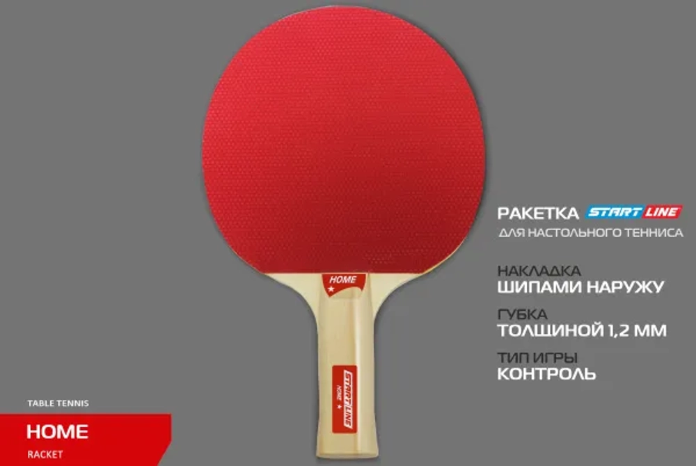 Теннисная ракетка Start line HOME 1* (анатомическая)