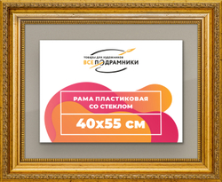 Рамка 40x55 для постера и фотографий
