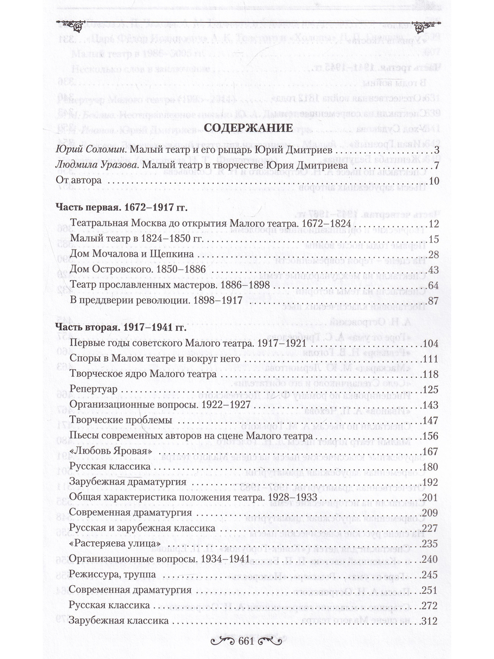 Государственный академический Малый театр.