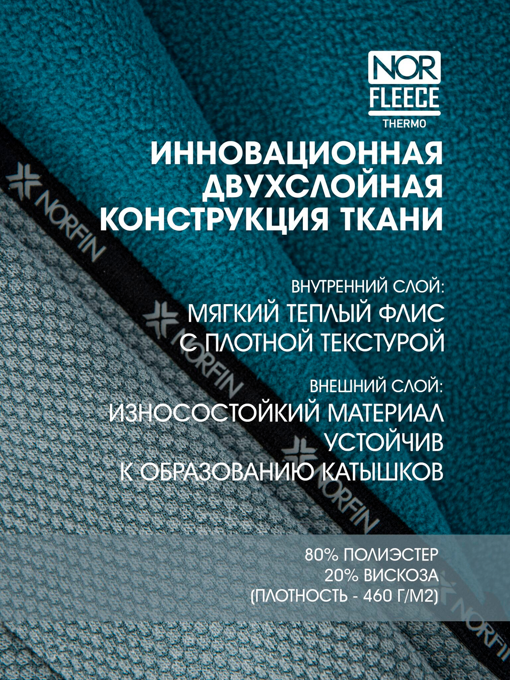 Куртка флис. Norfin Women SNOWCREST 00 р.XS