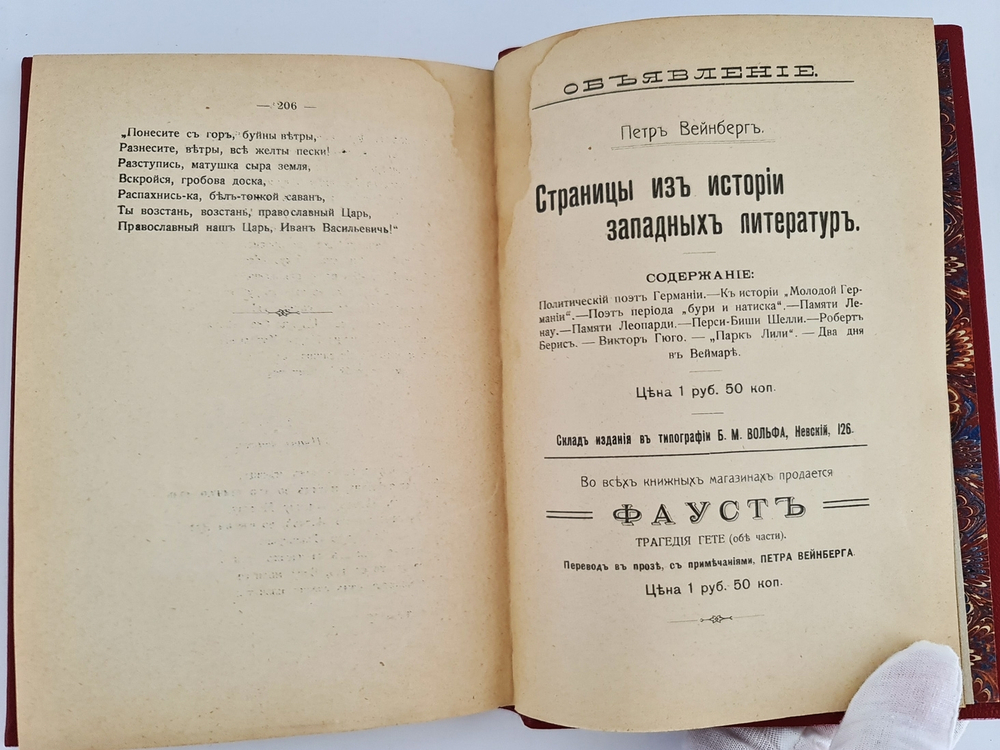 "Русские народные песни об Иване Васильевиче Грозном". Петр Вейнберг. 1908г. - антикварное издание
