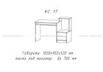 КС 17 Стол компьютерный (ЦРК.КСТ.17)