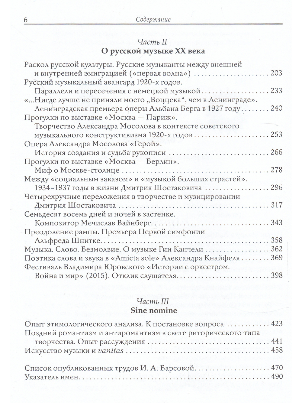 Музыка. Слово. Безмолвие