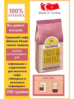 Кофе молотый Kurukahveci Mehmet Efendi Columbian