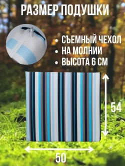 Подушка на кресло для дома 50х54 / Морская