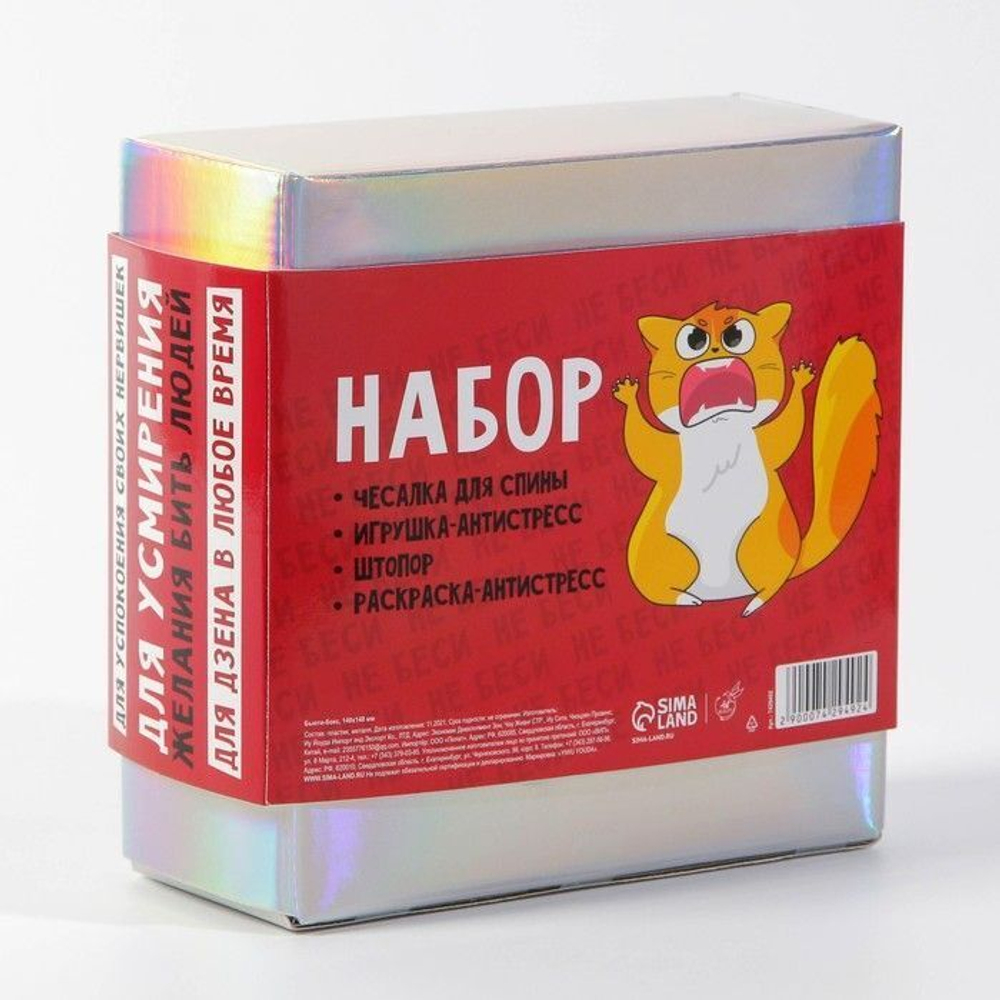 Подарочный набор «Если все ужасно бесит»