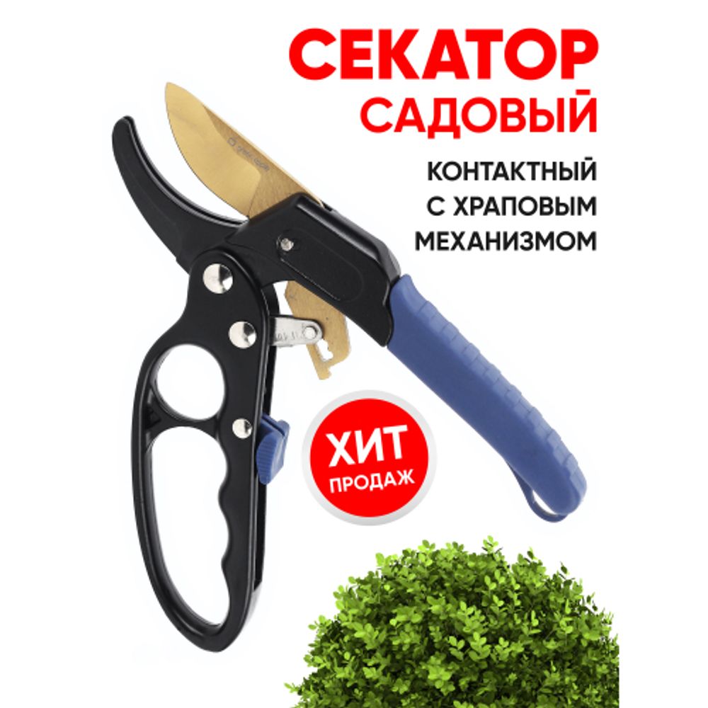 GAECO01-72 GREEN APPLE Дача Cекатор контактный c храповым механизмом | GREEN APPLE