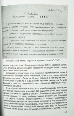 Советское освоение Карельского перешейка. 1939 — 1941, 1944 — 1951 (у)