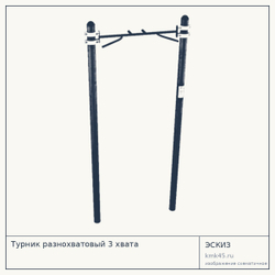 Турник разнохватовый 3 хвата — от 24 000 ₽
