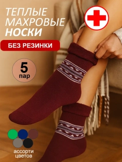 Носки махровые без резинки высокие набор