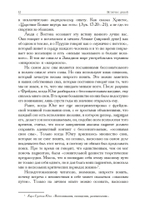 Встречи с душой. Метод активного воображения К. Г. Юнга (PDF)