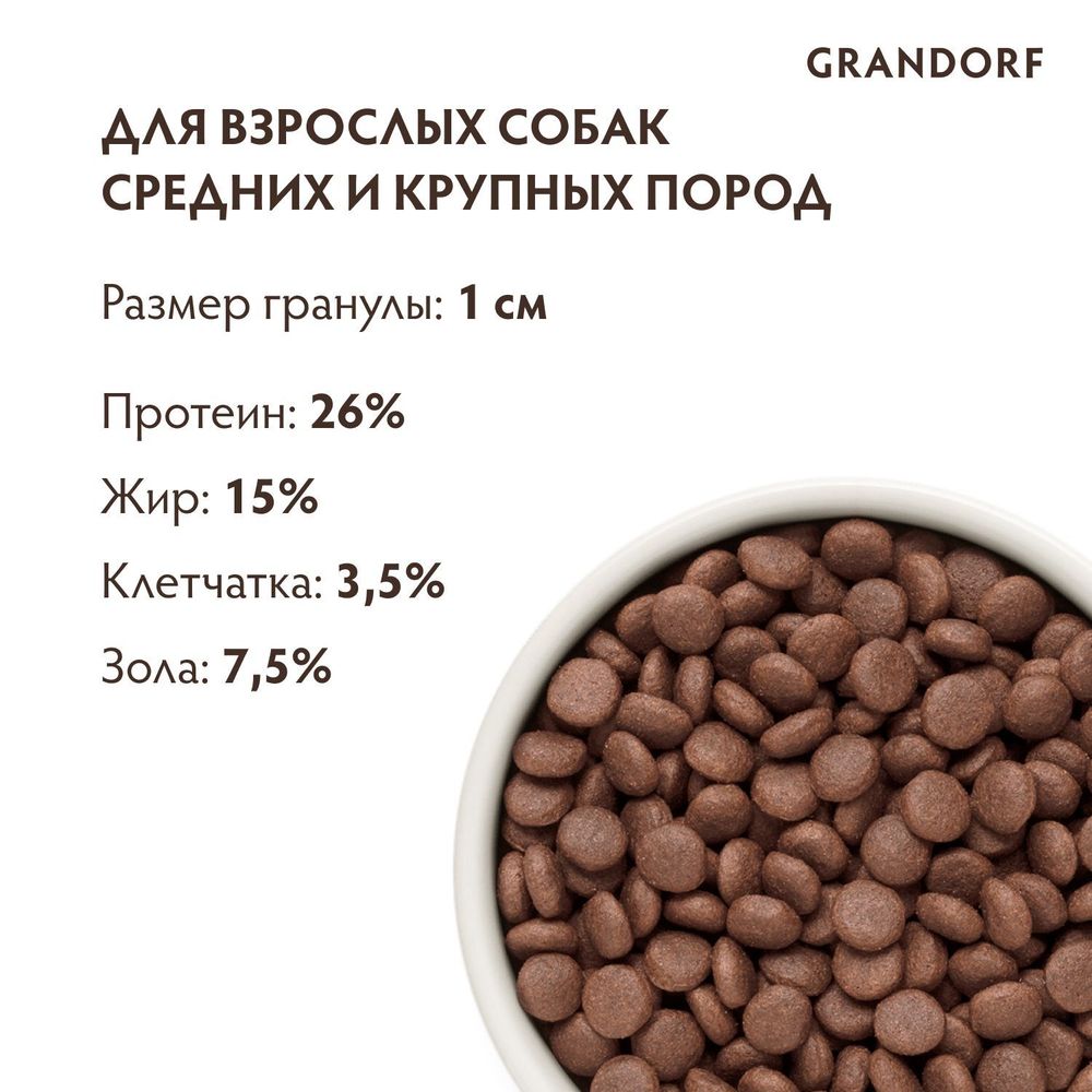 Сухой корм Grandorf DOG Lamb&Turkey MED&MAXI для собак взрослых средних и крупных пород, ягнёнок с индейкой