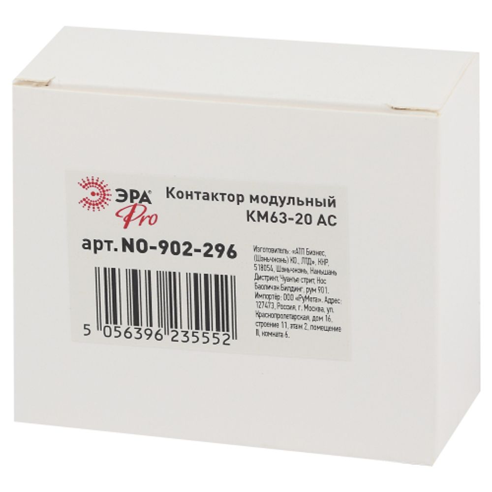 Контактор модульный ЭРА PRO NO-902-296 КМ63-20 AC | Электротовары