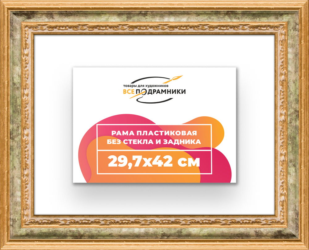 Рама 29,7x42 для картин и фотографий