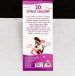 Романтические купоны «20 первых свиданий»