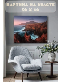 Картина на стену 40 X 50 Пейзаж