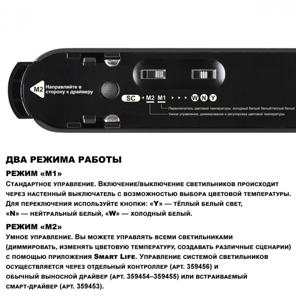 359478 SHINO NT24 110 черный Трековый смарт-светильник для низковольтного шинопровода с двумя режимами работы IP20 LED 6W 24V 3000-6000K EASY