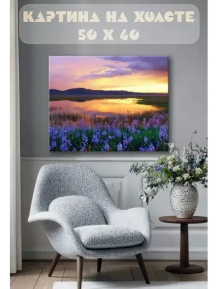 Картина на стену 40 X 50 Озеро
