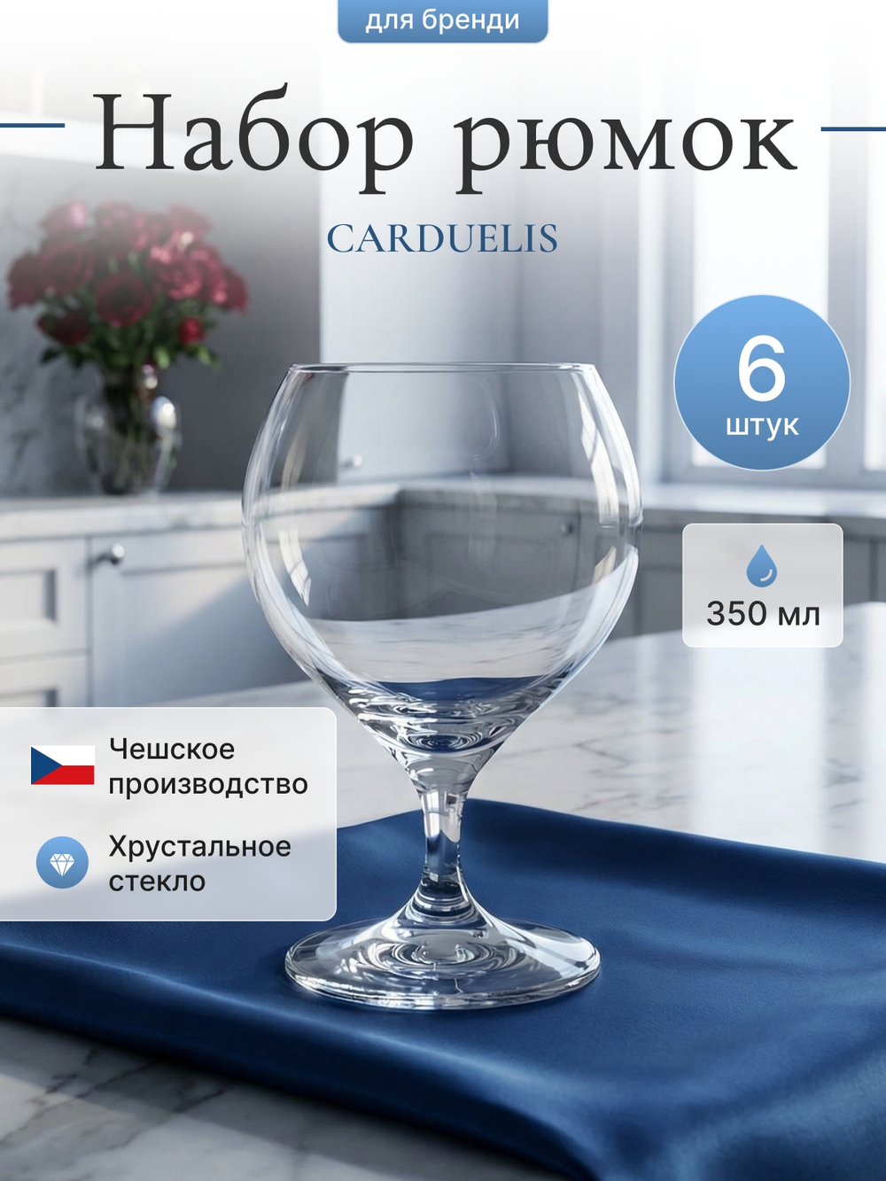 Набор стаканов "Carduelis" 350 мл 6 шт