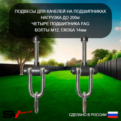 Уличный спортивно-игровой комплекс Sv Sport У3133КП1 (Турник/Гнездо 80см/Подвесы на подш/Щит баскет/Кронш бокс)
