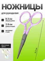 Ножницы для вышивания 95мм B4819 Hemline