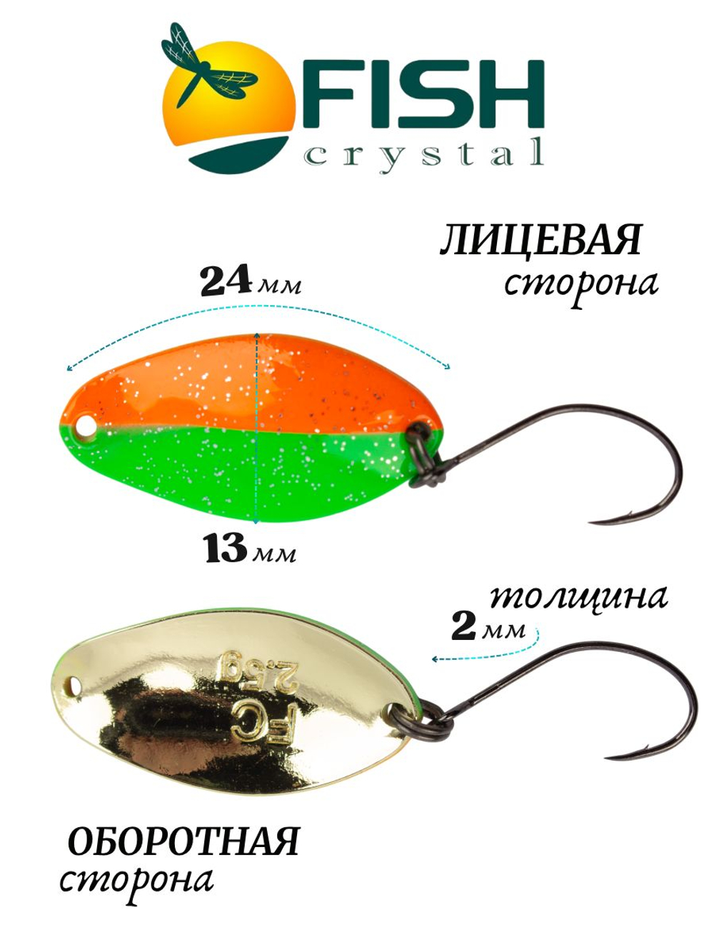 Блесна Fish Crystal TOMI 24 мм 2.5 г на форель цвет 101