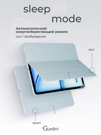 Чехол книжка для iPad Air 13" M2 Gurdini Smart Magnet Series Sky Blue
