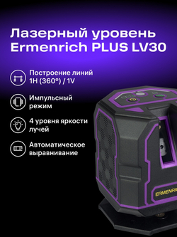 Уровень лазерный Ermenrich PLUS LV30