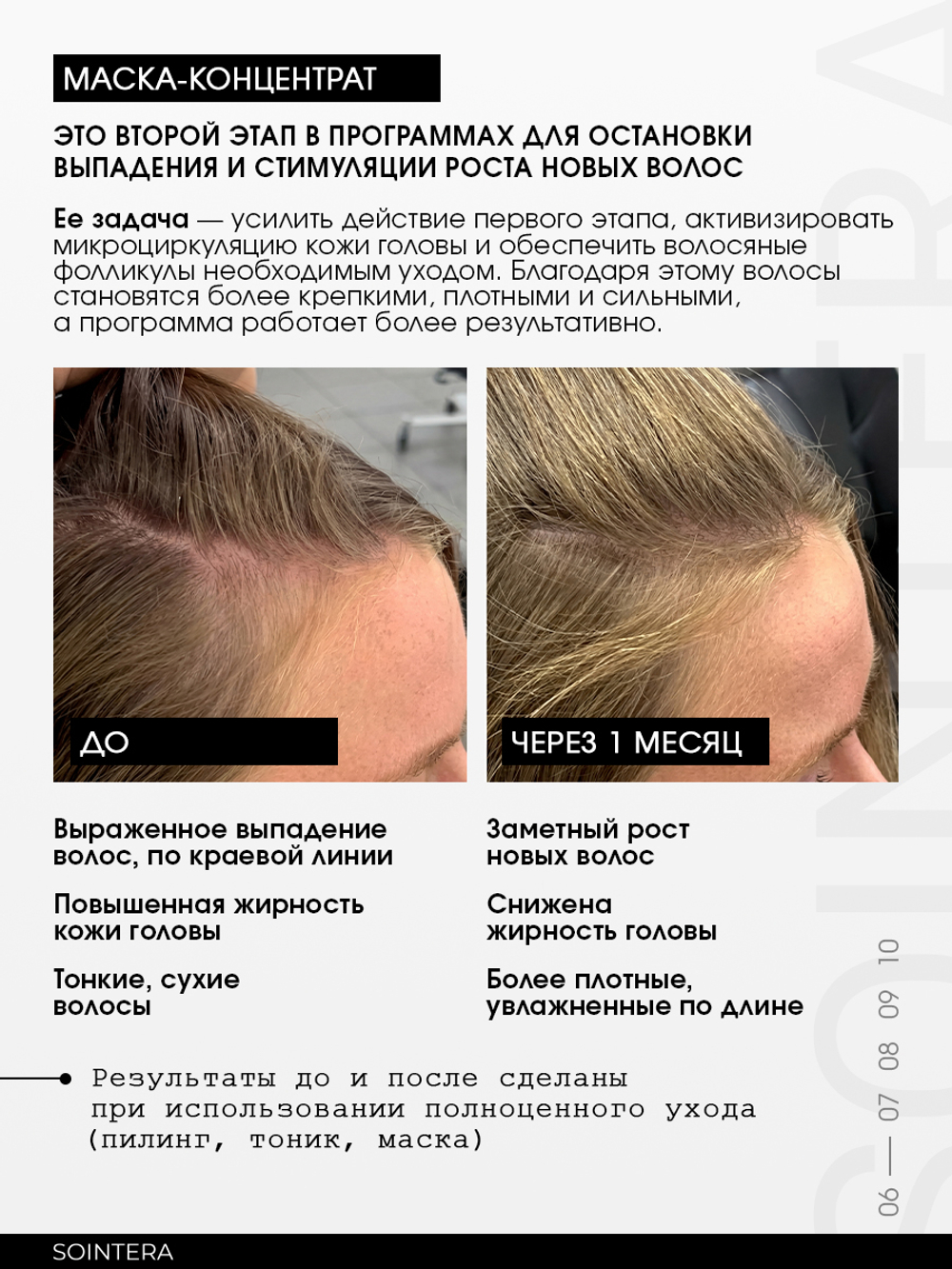 Стимулирующая маска-концентрат для роста волос