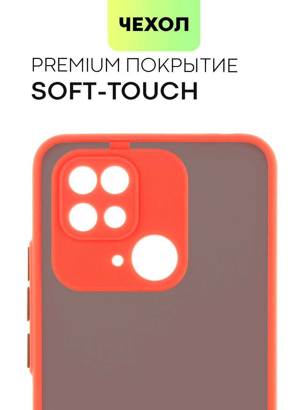 Чехол BROSCORP для Xiaomi Redmi 10C оптом (арт. XM-R10C-ST-TPU-RED-BLACK)