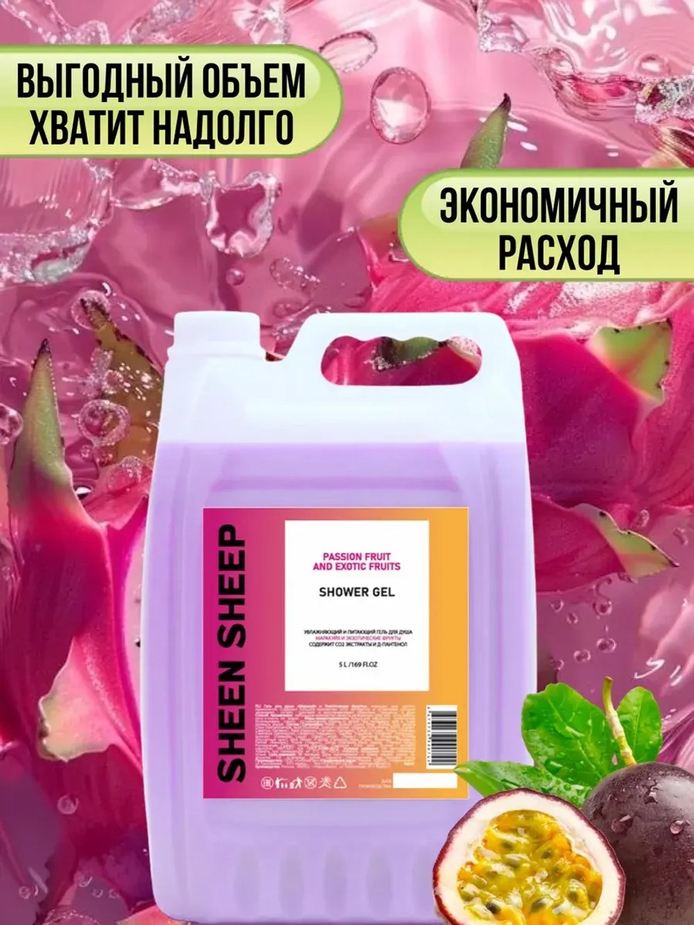 Гель для душа увлажняющий 5 литров