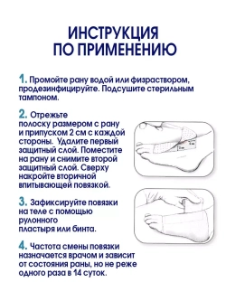 Повязка с силиконом сетчатая СиликоТюль 10х20 см. Набор из 2 штук
