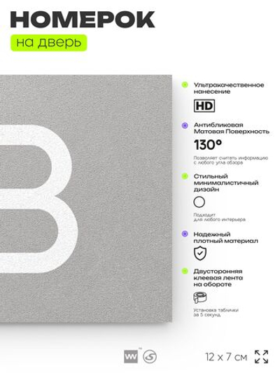 Табличка с номером 63 на дверь квартиры, для офиса, кабинета, аудитории, склада, серая 120х70 мм, Айдентика Технолоджи