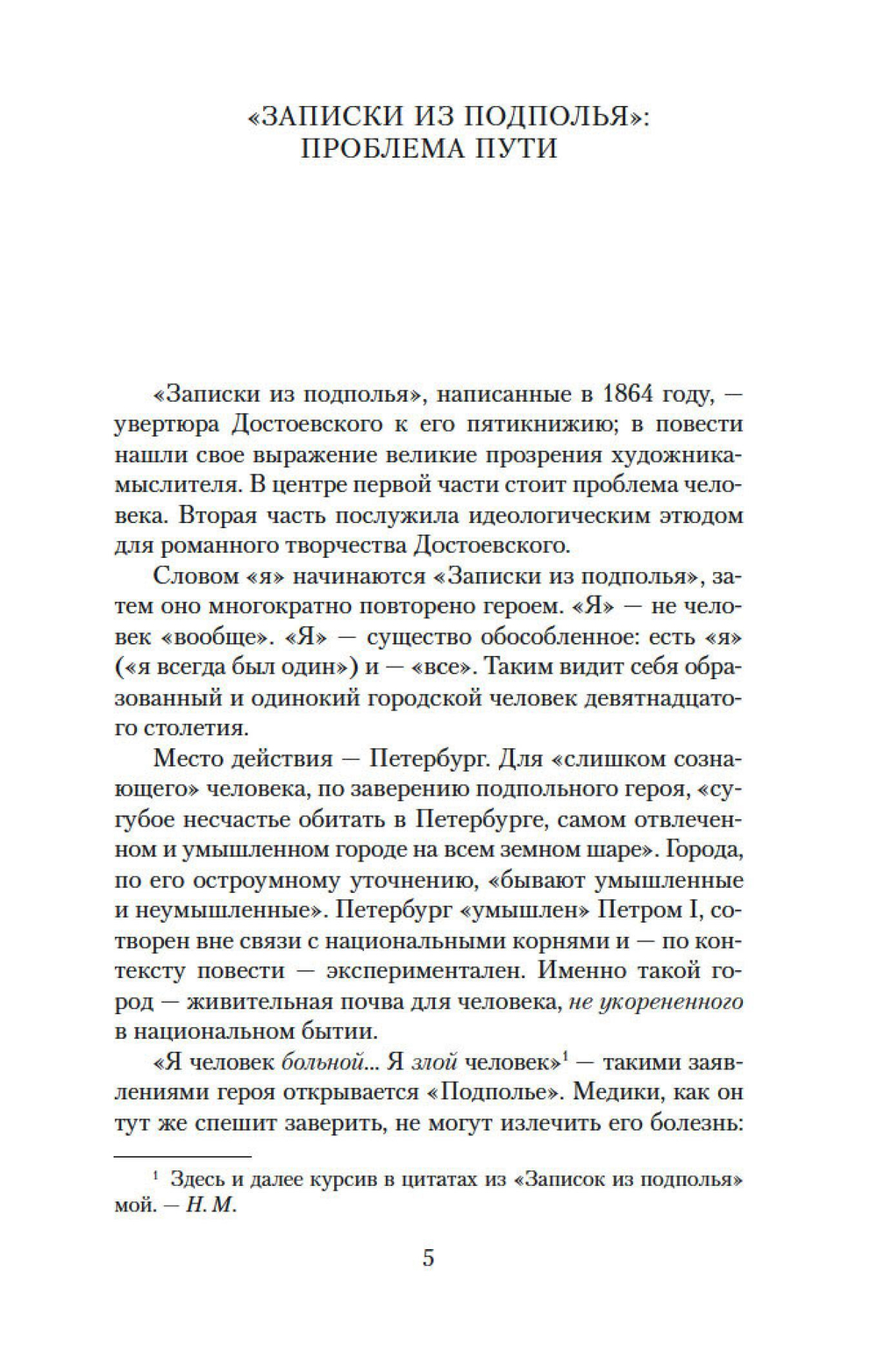 Записки из подполья