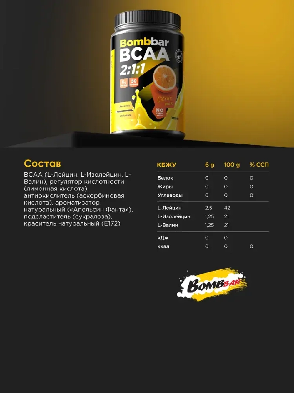 BCAA