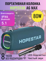 Портативная беспроводная Bluetooth колонка HOPESTAR A6 Max с микрофоном 80Вт/портативная акустика/блютуз колонка (Синяя)