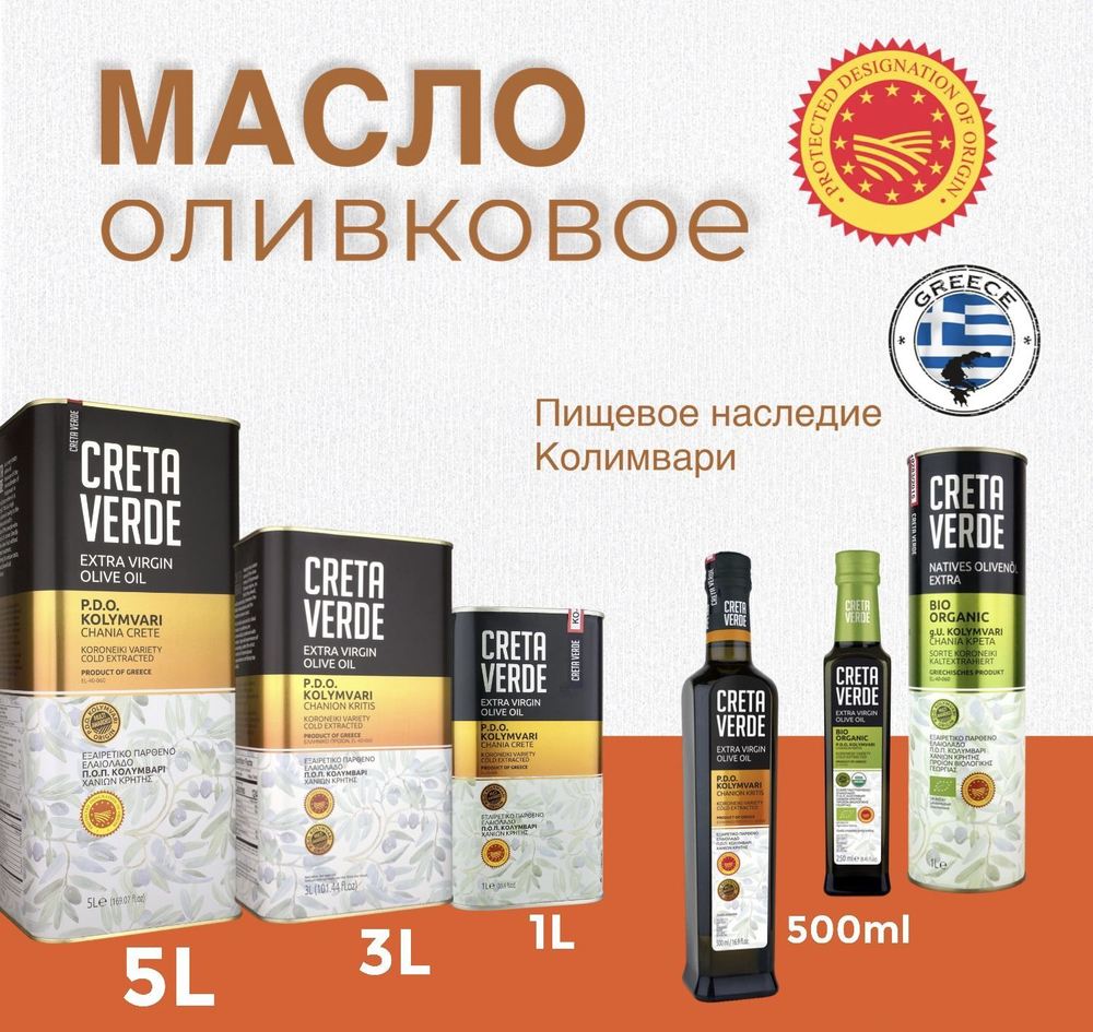Оливковое масло Creta Verde, 250мл стекло / Extra Virgin, Греция, Крит.